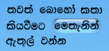 Sinhala children storybooks - ebooks