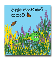 Sinhala children storybooks - ebooks