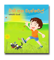 Sinhala children storybooks - ebooks