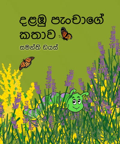 Sinhala English children storybooks - ebooks